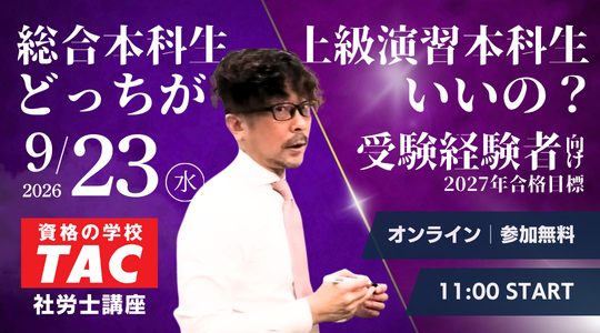 社労士　オンラインセミナー