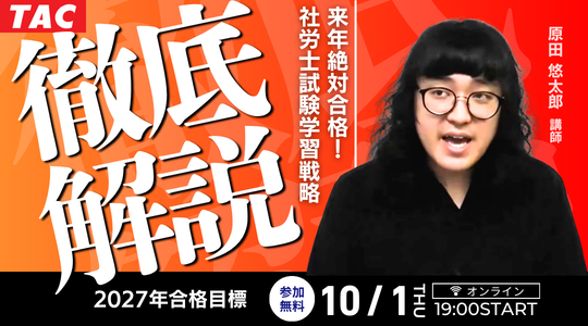 社労士　オンラインセミナー