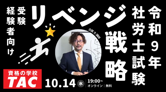 社労士　オンラインセミナー