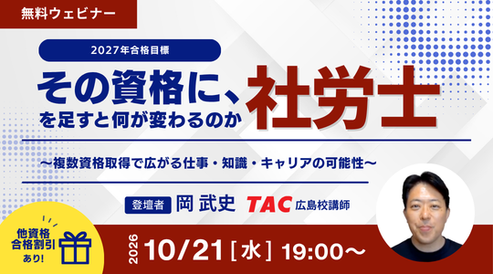 社労士　オンラインセミナー