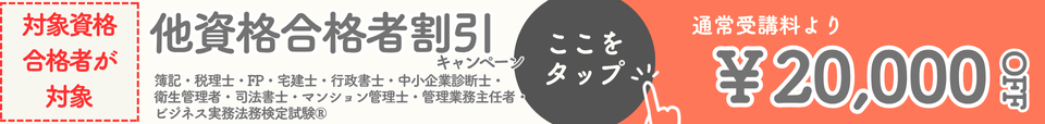 割引 キャンペーン 社労士 割引 キャンペーン 社労士