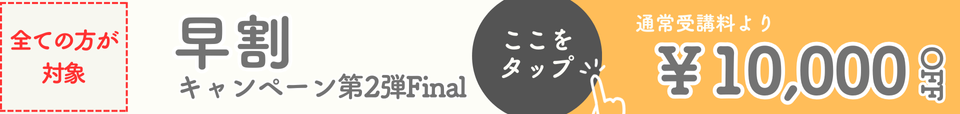 割引　キャンペーン　社労士