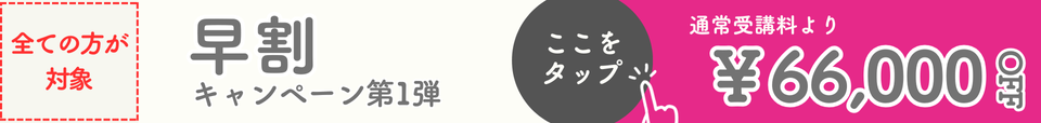 割引　キャンペーン　社労士