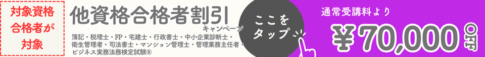 割引　キャンペーン　社労士