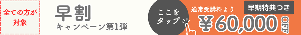 割引 キャンペーン 社労士 割引 キャンペーン 社労士
