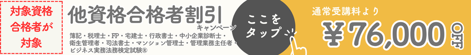 割引 キャンペーン 社労士 割引 キャンペーン 社労士