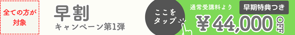 割引 キャンペーン 社労士 割引 キャンペーン 社労士