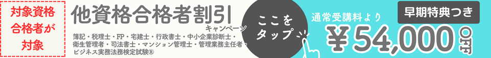 割引 キャンペーン 社労士 割引 キャンペーン 社労士