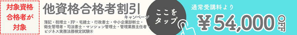 割引 キャンペーン 社労士 割引 キャンペーン 社労士