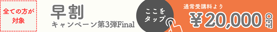 割引　キャンペーン　社労士