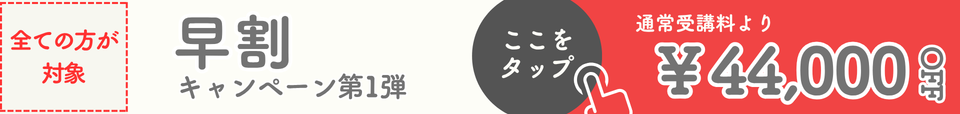割引 キャンペーン 社労士 割引 キャンペーン 社労士