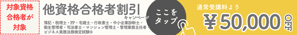 割引 キャンペーン 社労士 割引 キャンペーン 社労士