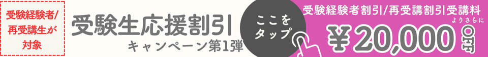 割引 キャンペーン 社労士 割引 キャンペーン 社労士