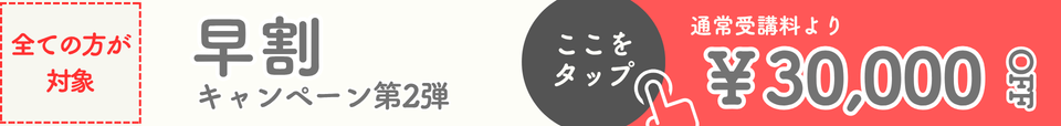 割引　キャンペーン　社労士