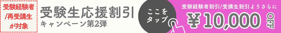 割引　キャンペーン　社労士