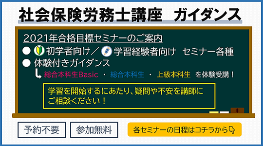 社会保険労務士 資格の学校tac タック