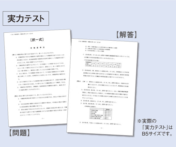 【2023】TAC 実力テスト/実力答練/総合答練 タック 演習 模擬試験 模試