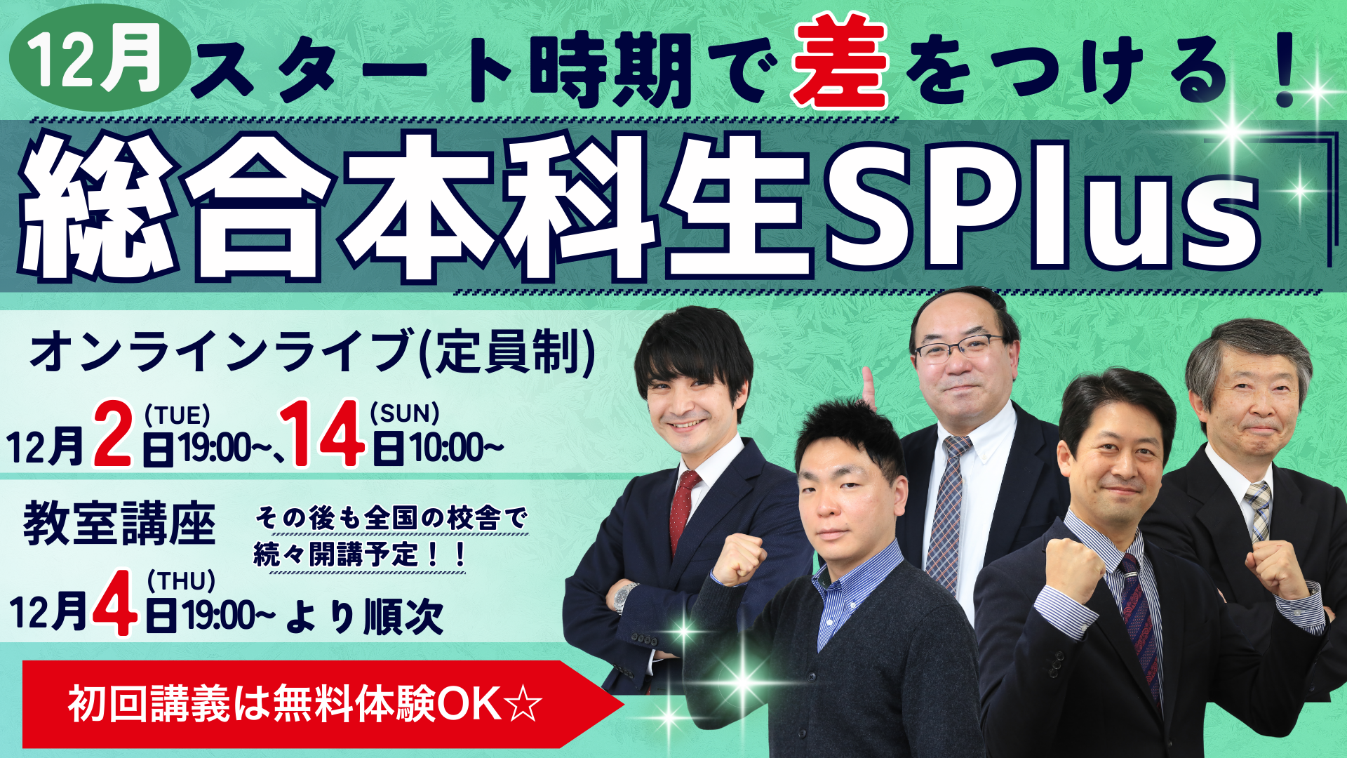 26目標SP12月開講