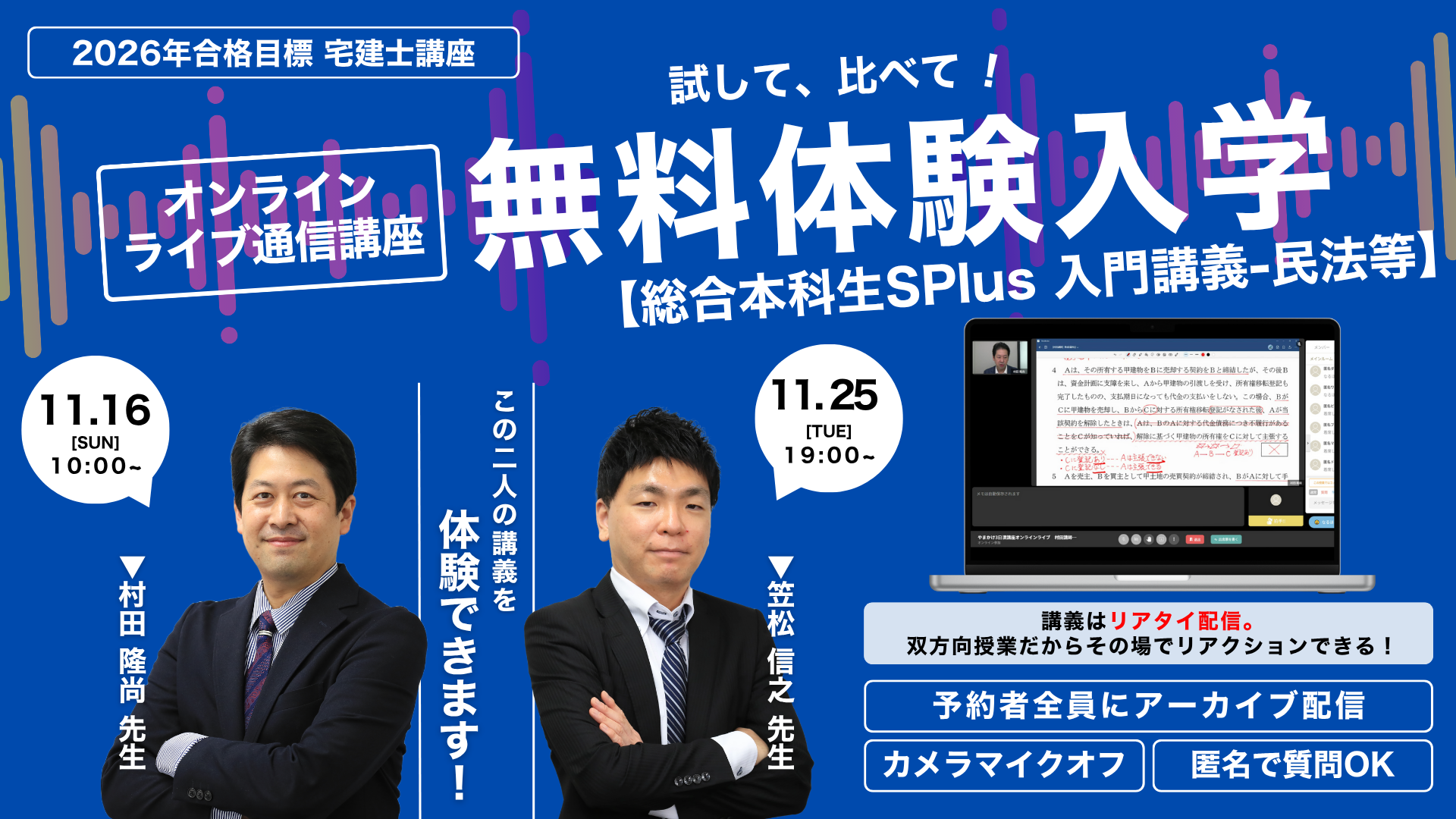 11月16,25日オンラインライブ体験