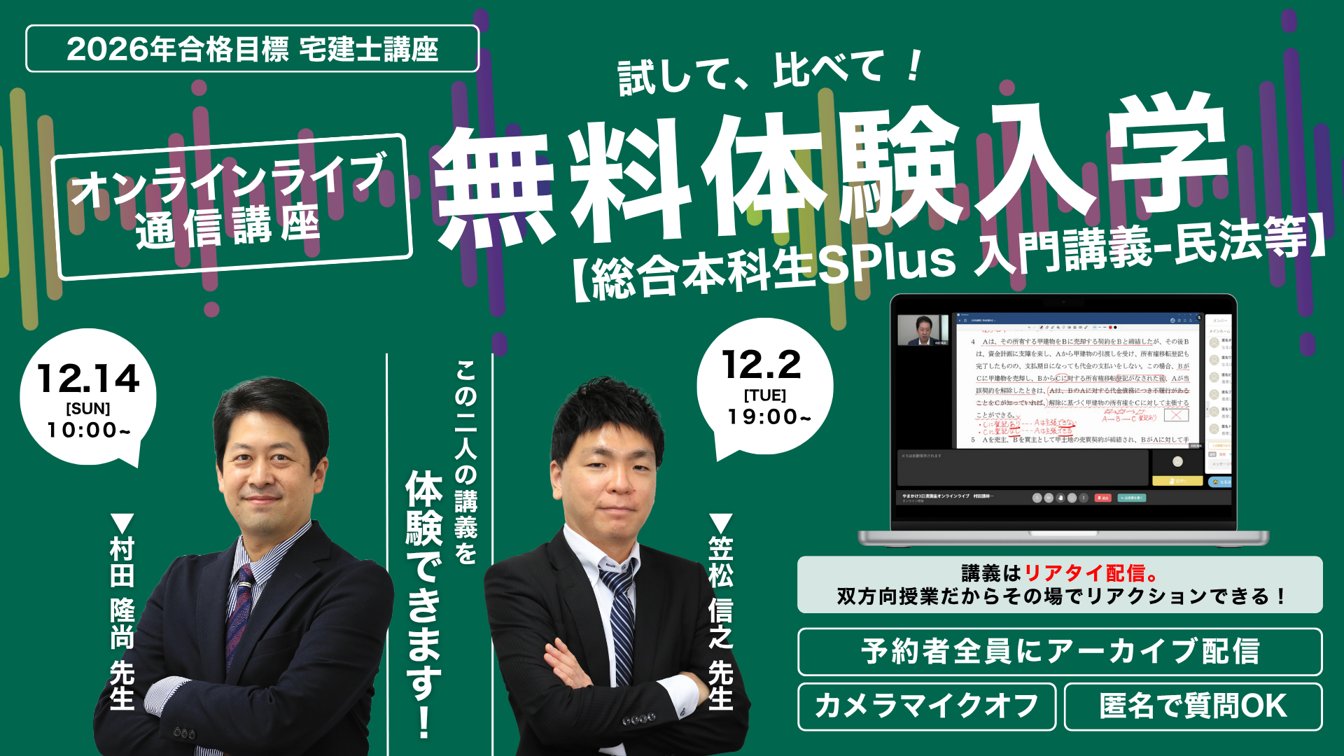26目標SP12月開講体験入学