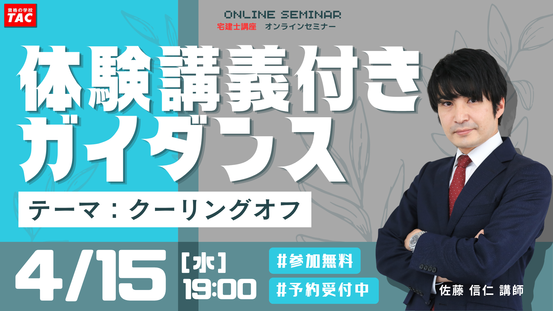 体験講義付きｶﾞｲﾀﾞﾝｽ（ｸｰﾘﾝｸﾞｵﾌ）