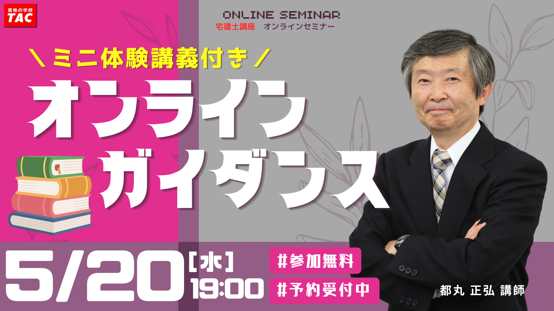 体験講義付きｶﾞｲﾀﾞﾝｽ（都丸講師）