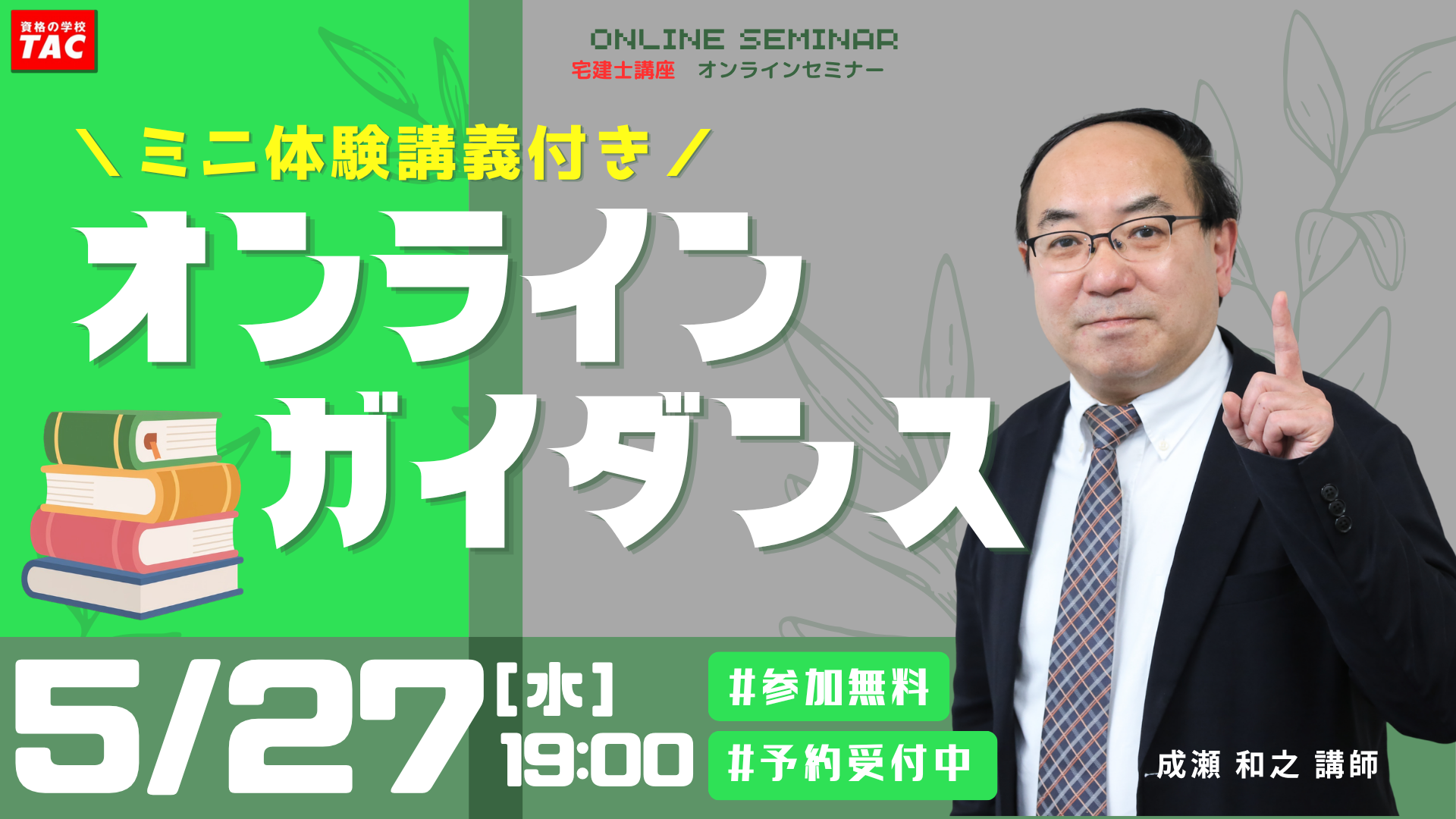 体験講義付きｶﾞｲﾀﾞﾝｽ（成瀬講師）
