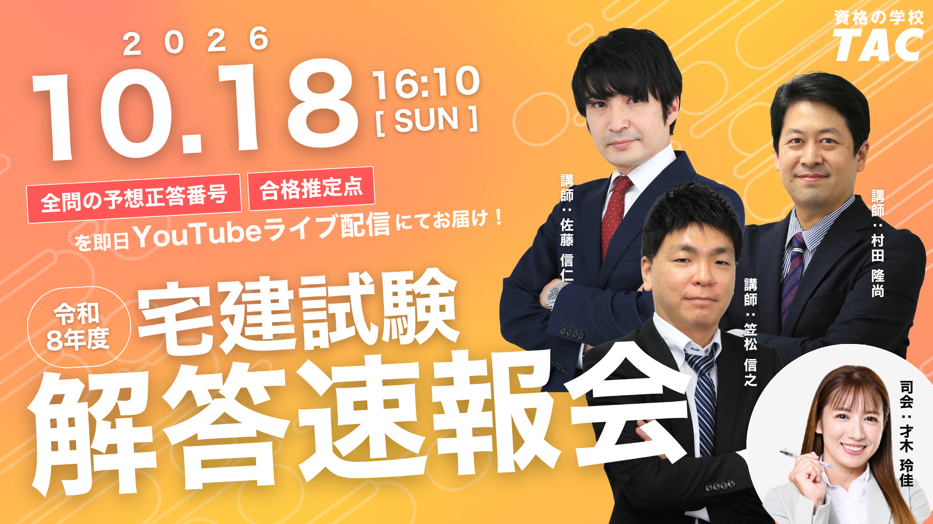 解答速報会