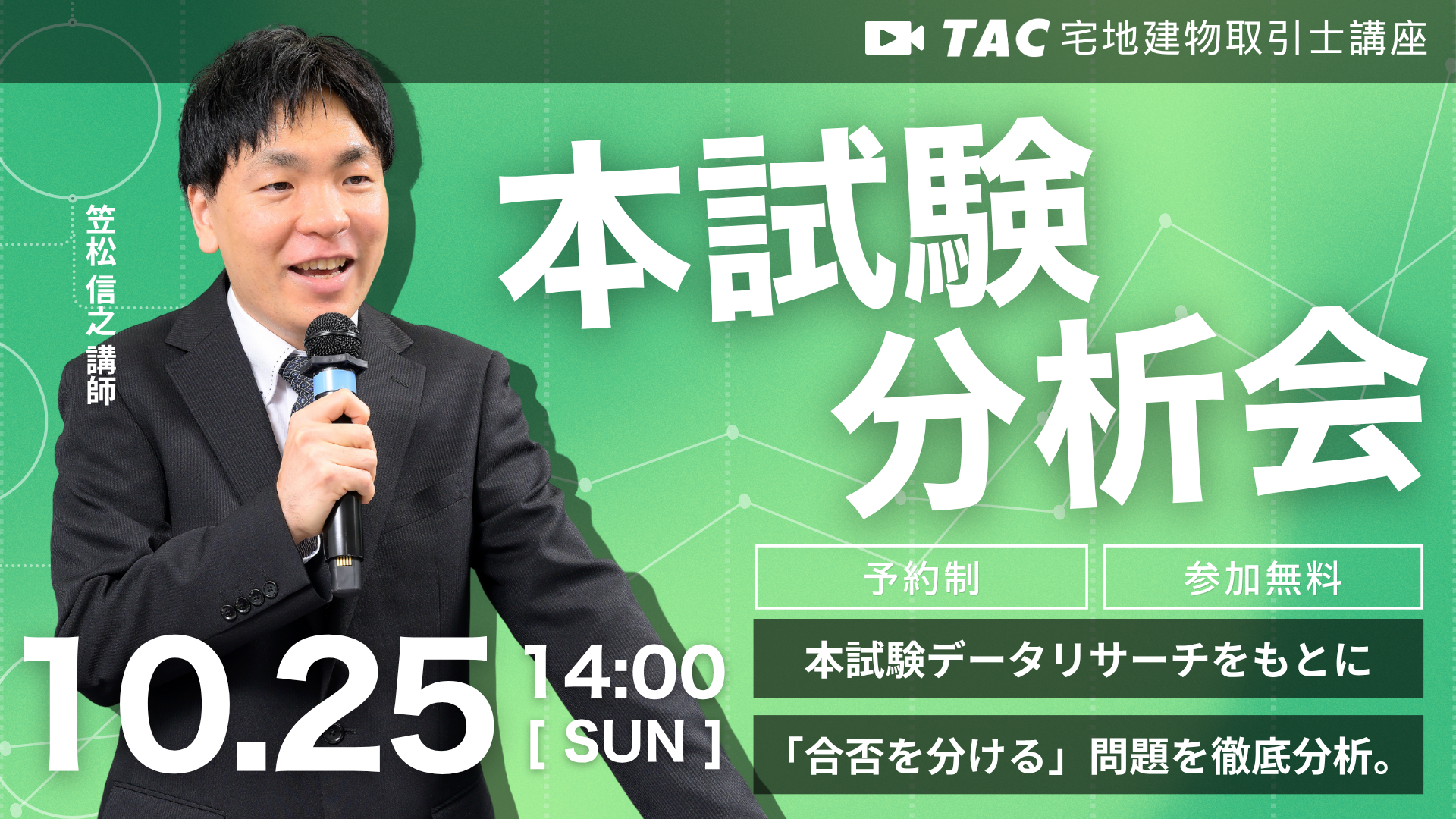 本試験分析会 本試験分析会