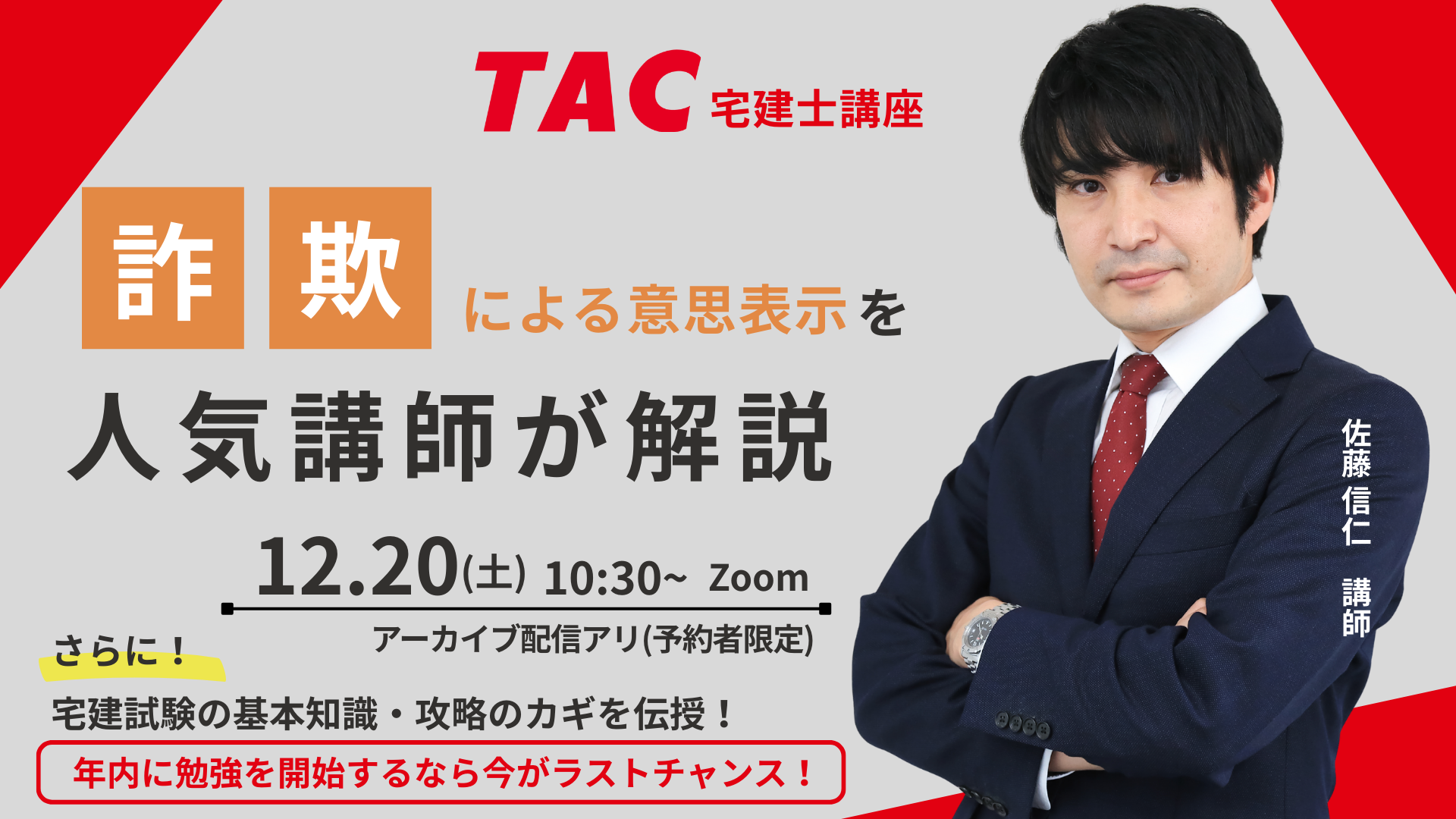 12/20体験講義付きガイダンス