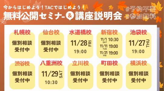 12月校舎ガイダンス東