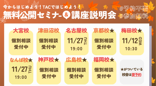 12月校舎ガイダンス西