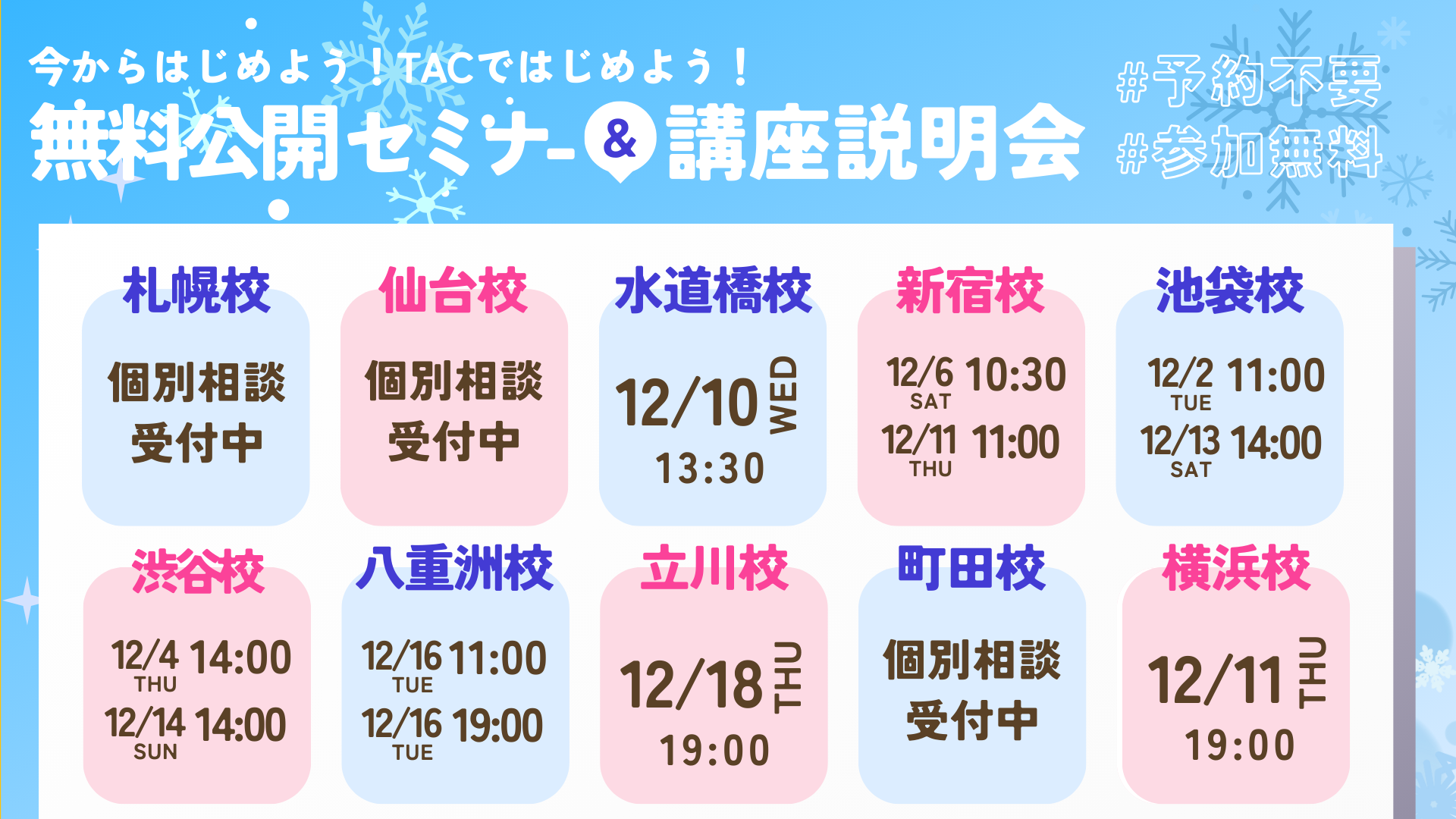 12月校舎ガイダンス東