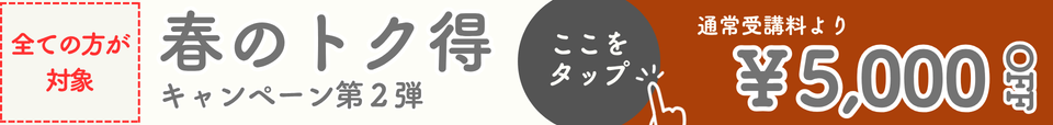 26takken_harutoku2_5000OFF.png