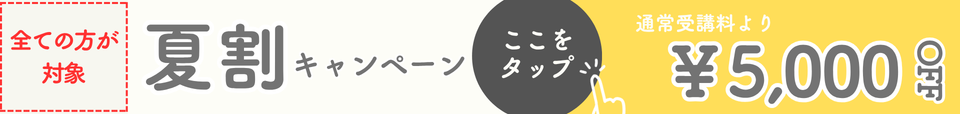 26takken_natsuwari_5000OFF.png 26takken_natsuwari_5000OFF.png