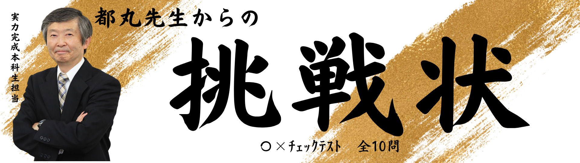 jitsuryoku_tyousen.png 自分の実力だとどのコースがいい?学習経験者の為のコース診断チェックテスト!