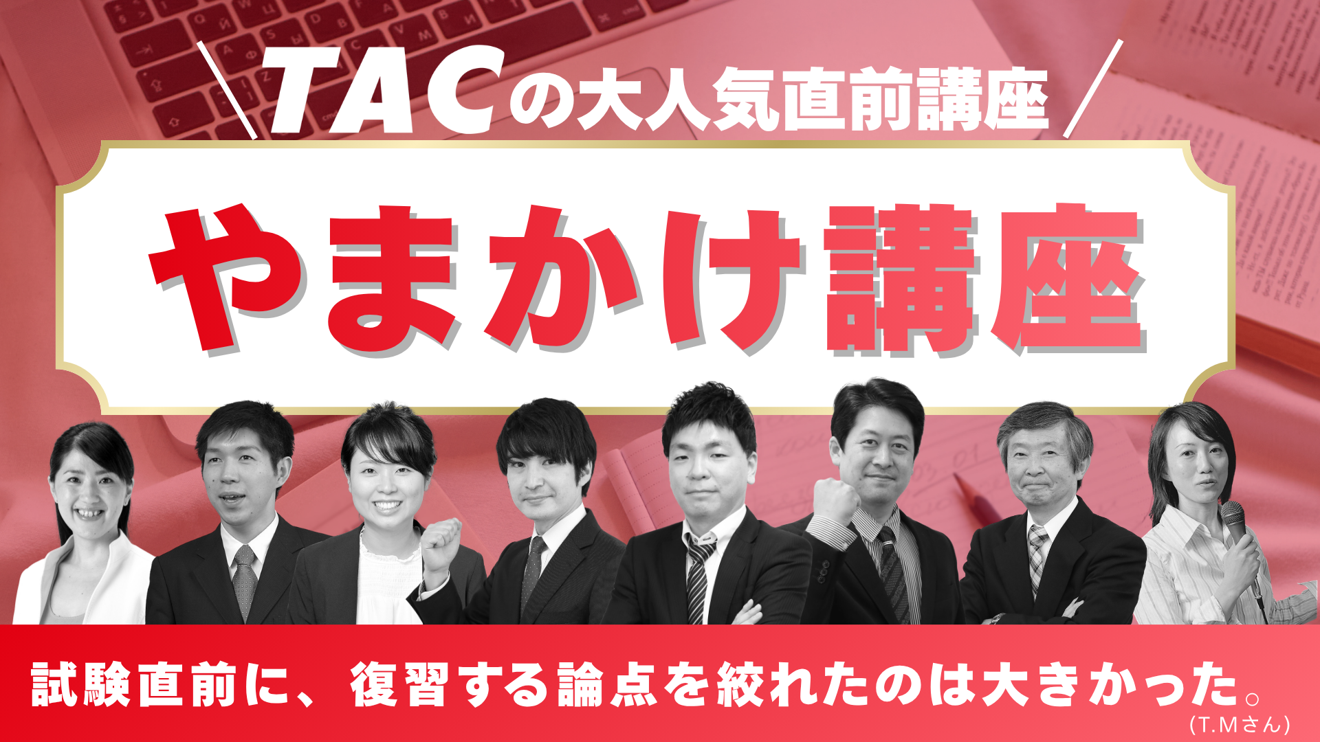 やまかけ講座