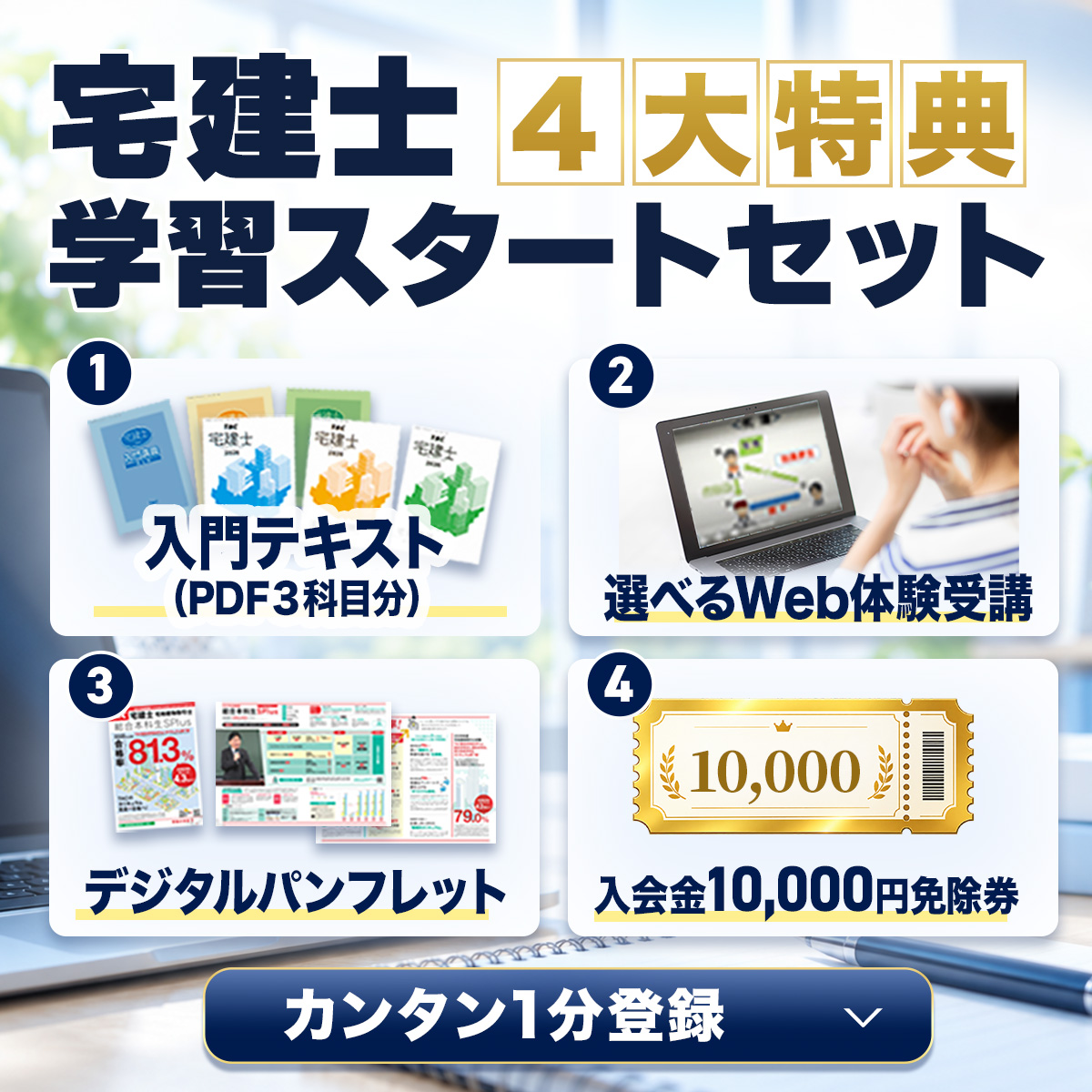 学習スタートセット