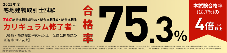 25takken_jisseki_960.png