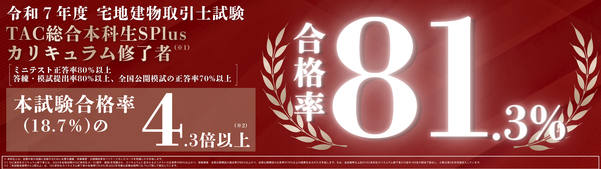 takken_jisseki_SP