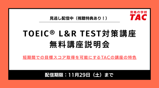 オンライン無料講座説明会見逃し