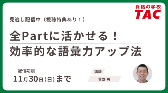セミナー動画再配信