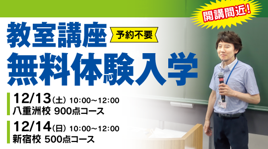 TOEIC® L&R TEST対策講座　無料体験入学