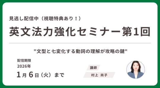 セミナー動画再配信
