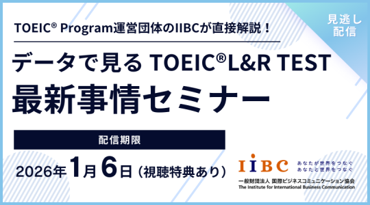 セミナー動画再配信