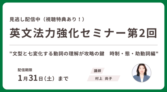 セミナー動画再配信