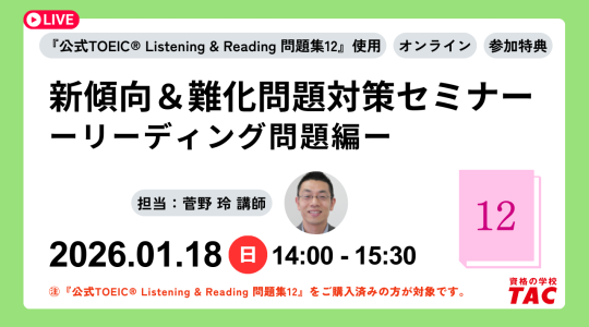 オンライン無料セミナー