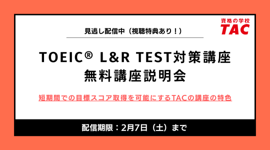オンライン無料講座説明会見逃し