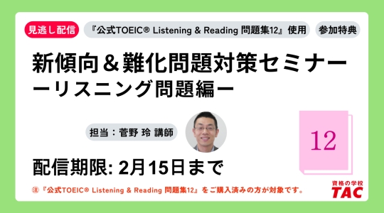 セミナー動画再配信