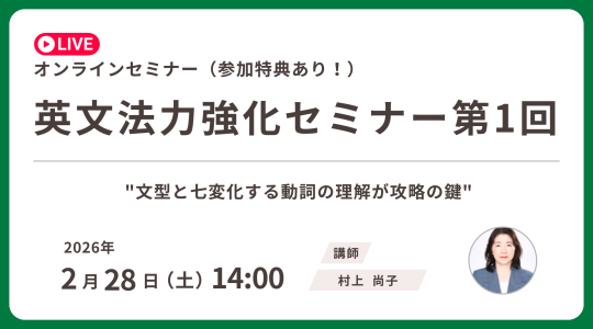 オンライン無料セミナー